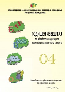 Годишен извештај од обработени податоци за квалитетот на животната средина 2004 година