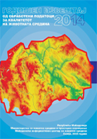 Годишен извештај од обработени податоци за квалитетот на животната средина 2014 година