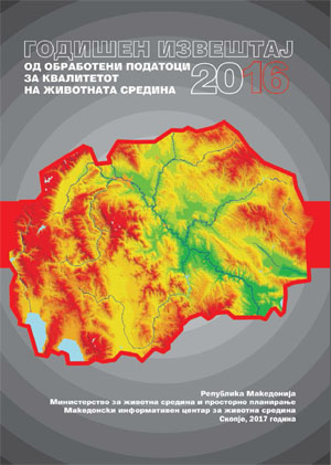 Годишен извештај од обработени податоци за квалитетот на животната средина 2016 година