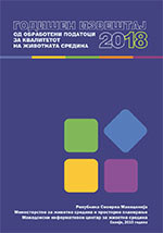 Годишен извештај од обработени податоци за квалитетот на животната средина 2018 година