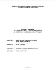 Годишен извештај за спроведување на Просторните Планови 2007