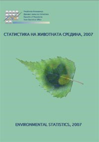 Статистикa на животната средина 2007